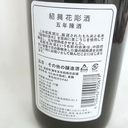 gia vị nấu ăn - Rượu nấu ăn - Rượu hoa điêu Thiệu Hưng  (17%vol - rượu 5 năm tuổi)  - Trung Quốc （640ml）