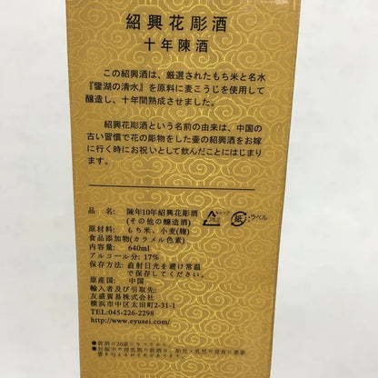 gia vị nấu ăn -Rượu nấu ăn - Rượu hoa điêu Thiệu Hưng  (17%vol - rượu 10 năm tuổi)  - Trung Quốc （640ml）