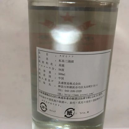 Rượu trắng Hongxingerguotou （56%vol ） - Trung Quốc 500ml