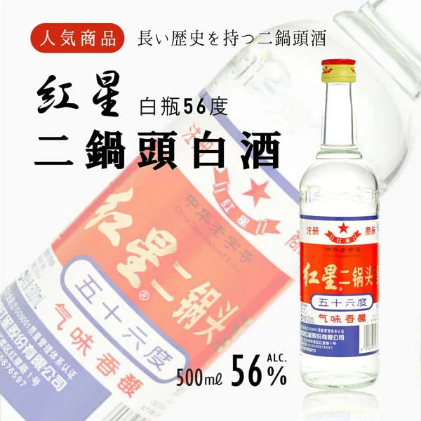 Rượu trắng Hongxingerguotou （56%vol ） - Trung Quốc 500ml