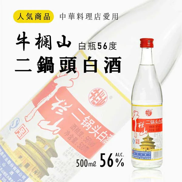 Rượu trắng Niulanshanchenniang （56%vol） - Trung Quốc500ml