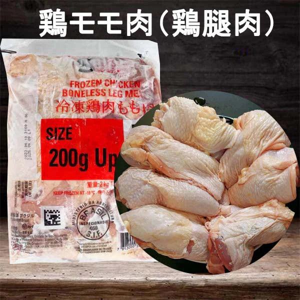 Đùi gà rút xương (đã lóc sạch xương) siêu ngon 2kg - Xuất xứ: Brazil  ,đông lạnh